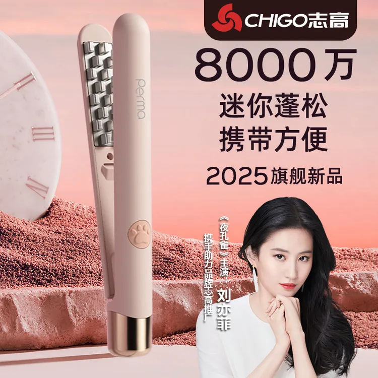 Chigo/志高蓬松夹板玉米夹烫头发蓬松器烫头顶垫发根高颅顶卷发棒商品图