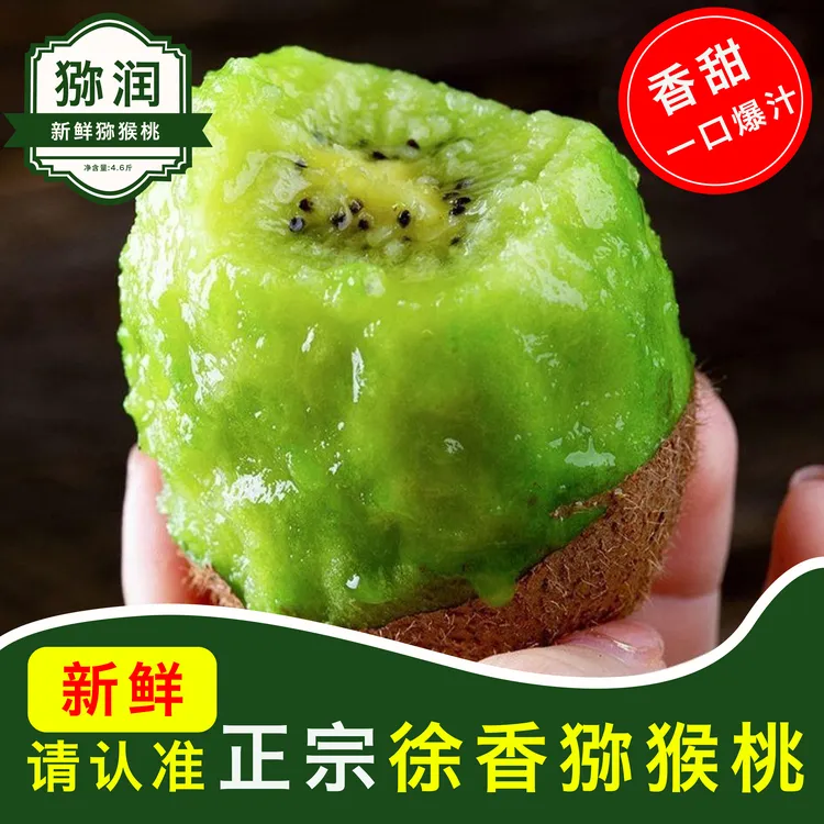 猕润【眉县徐香猕猴桃】陕西绿心奇异果新鲜应季水果产地直发9甜1酸