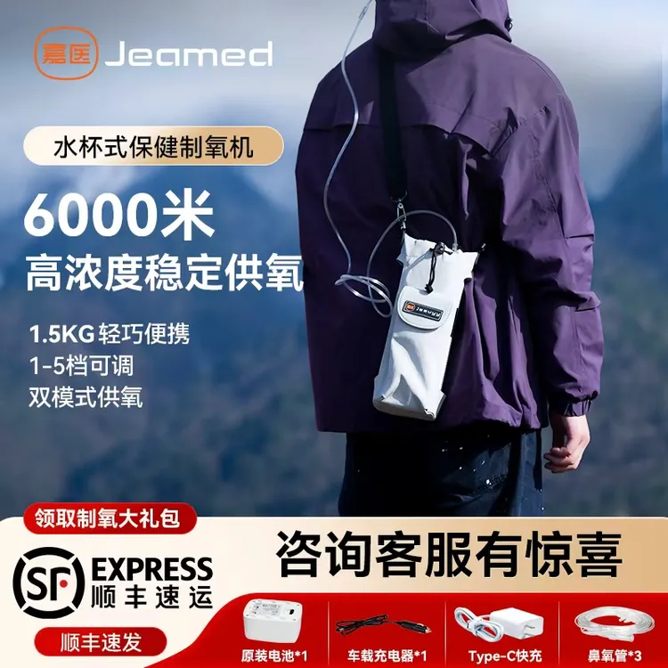 嘉医【国家补贴】高原便携式制氧机家用户外吸氧机车载充电式氧气机