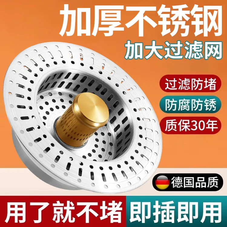 官方品厨房洗菜盆漏水塞水槽下水器配件卫生间防臭弹跳芯大过滤网