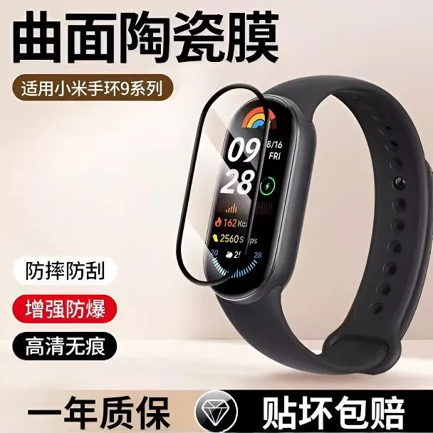 适用小米手环10陶瓷膜手环9/8/7/6/5/4全屏高清手表膜9pro手环9n