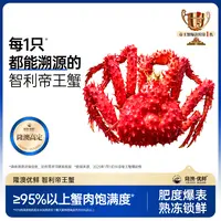 【保肥帝王蟹】隆澳 智利进口帝王蟹 鲜活熟冻帝王蟹【全规格可选】