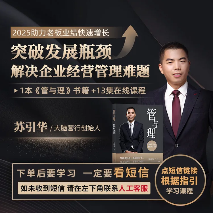 15周年庆：2025老板必读的一本书《管与理》，助力企业业绩增长！