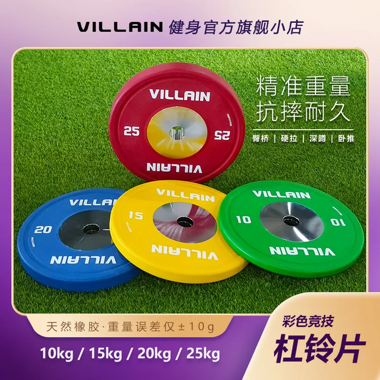 彩色杠铃单片深蹲卧推硬拉家用健身通用配重健身达人同款举重片