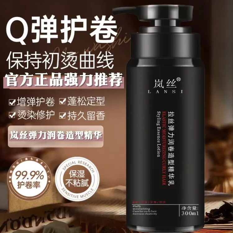 岚丝拉丝弹力润卷造型精华乳弹力素护发精华乳修复卷发毛躁护卷素