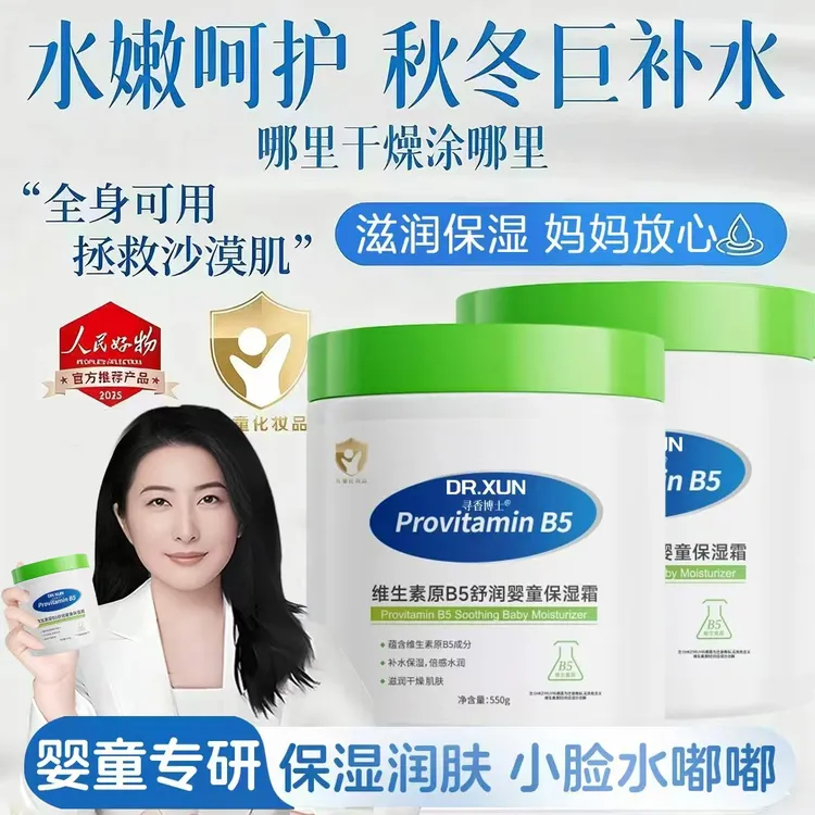 【央妈推荐】大白罐维生素B5涂抹面霜滋润保湿补水防干裂婴幼儿专用