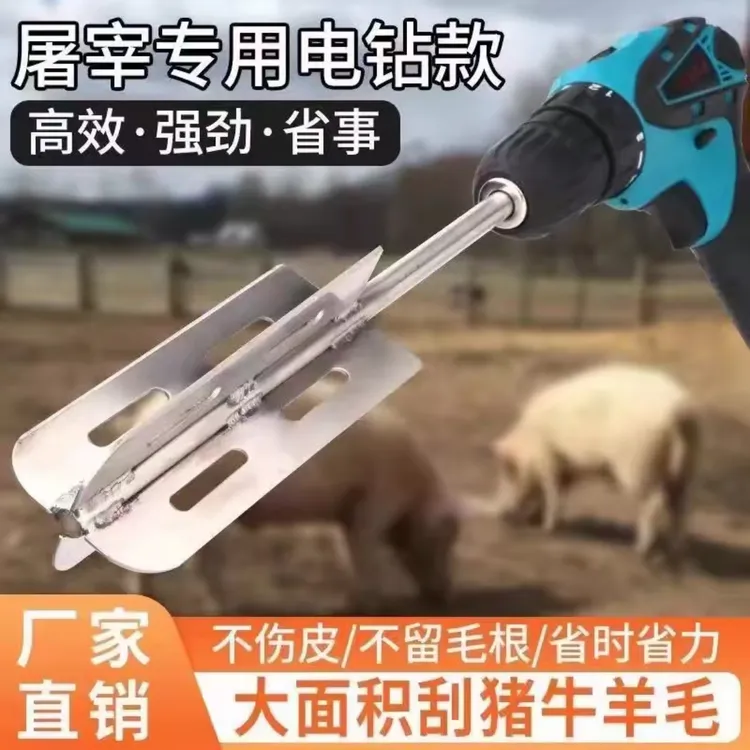 电钻通用刮猪毛刀钻头不锈钢屠宰专用杀年猪退毛工具省力电动配件
