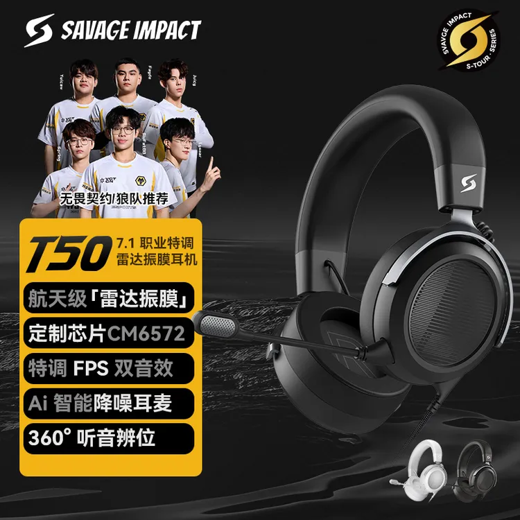 野蛮部落T50狼队推荐头戴式有线电竞耳机三角洲无畏契约适用特调
