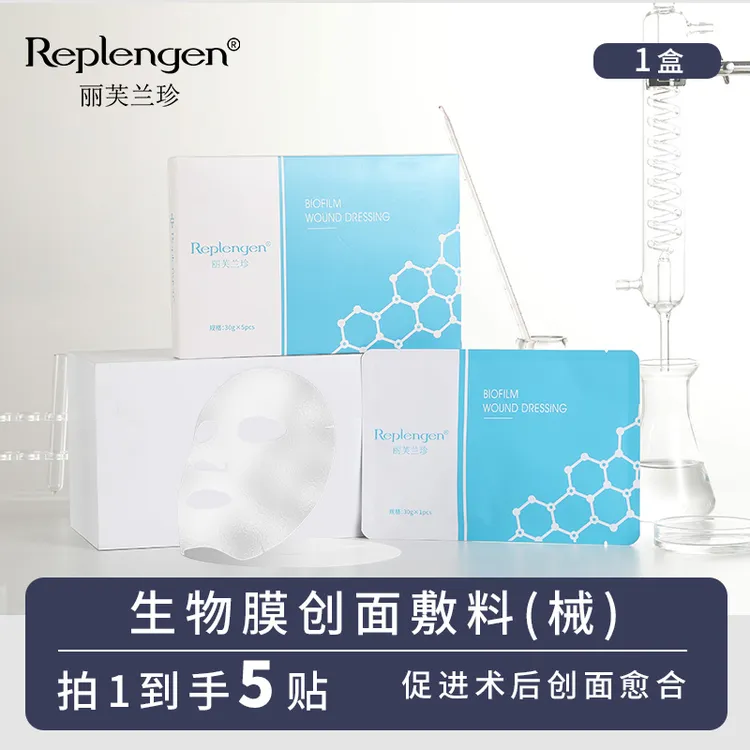 丽芙兰珍【精致护肤专属】丽芙兰珍生物膜创面敷料