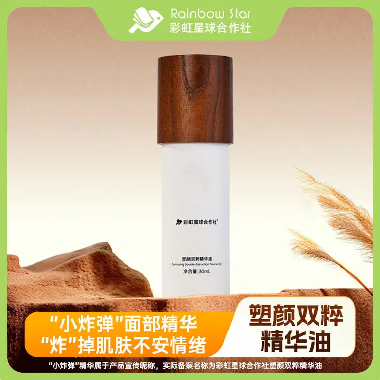 彩虹星球塑颜双粹面部精华油抗皱修护保湿精华补水臻颜