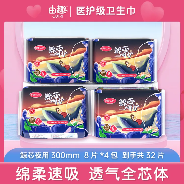 【夜用4包】商城由趣卫生巾量大组合多选夜用300超长柔软防漏姨妈巾