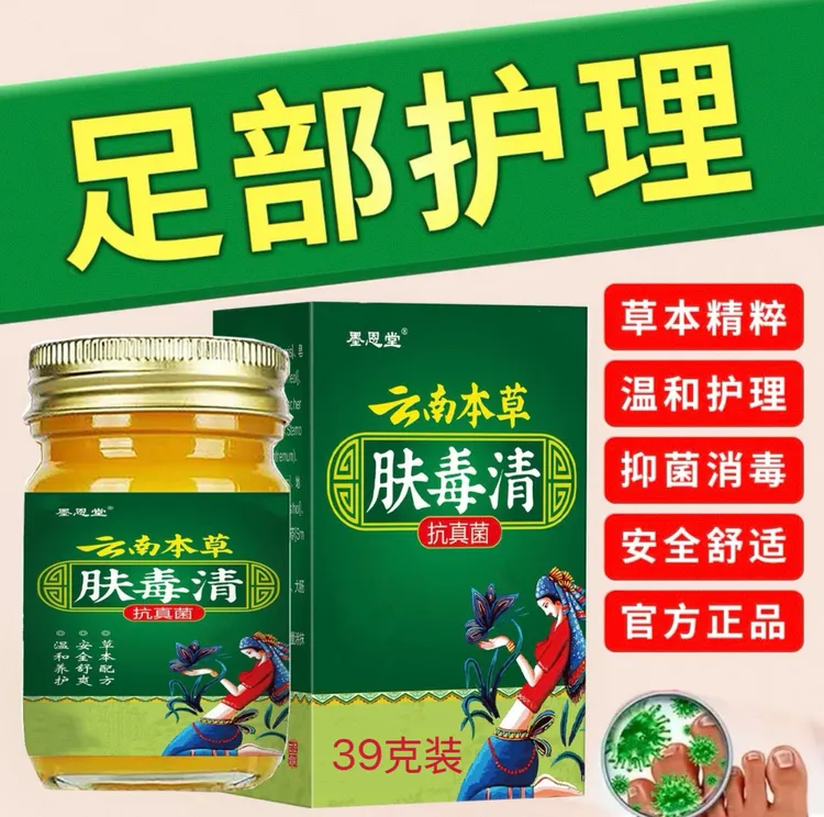 止痒膏去脚出汗脱皮干裂抑菌止痒肤毒清 足部护理