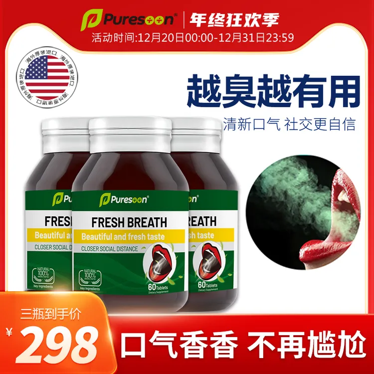 【北美口清肽*3瓶】Puresoon去口气清新口腔益生菌零距离【新效期