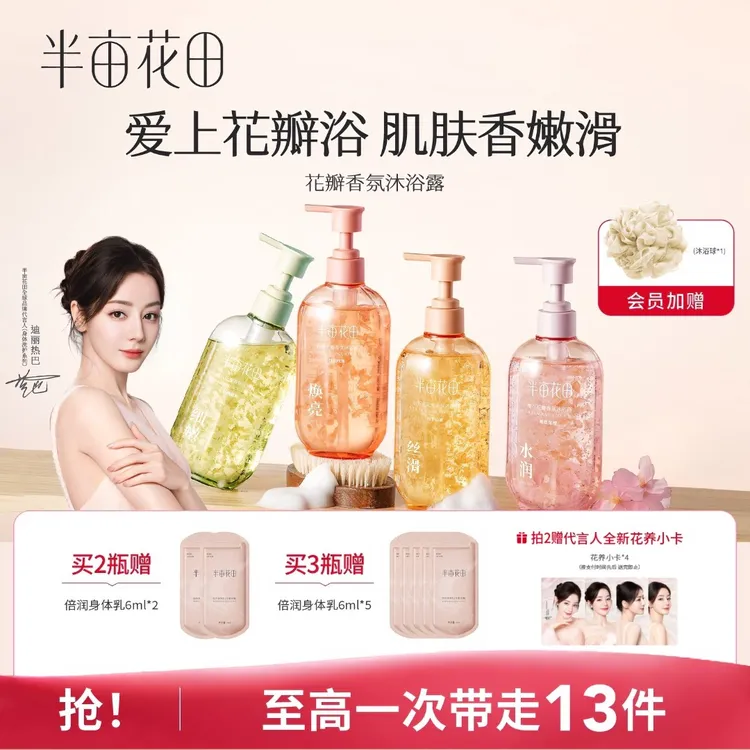 【热巴同款】半亩花田花瓣香氛沐浴露氨基酸留香洗澡清洁正品 10