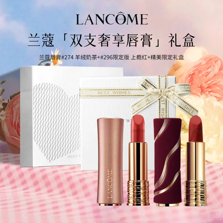 LANCOME/兰蔻全新菁纯雾面唇膏小蛮腰196送女友大牌口红圣诞套装