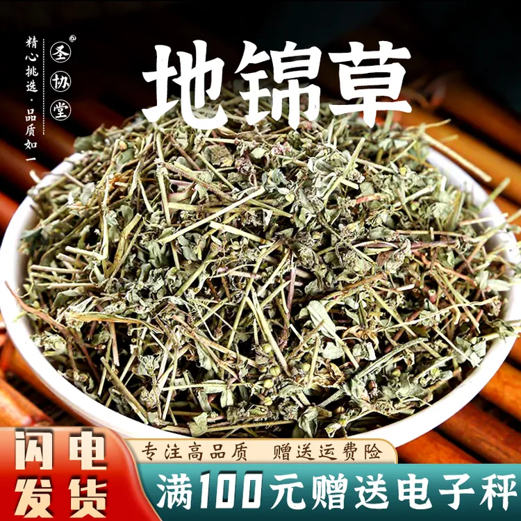 地锦草250克/500克奶浆草 铺地锦 铺地红 卧蛋草地锦草茶另售豆蔻