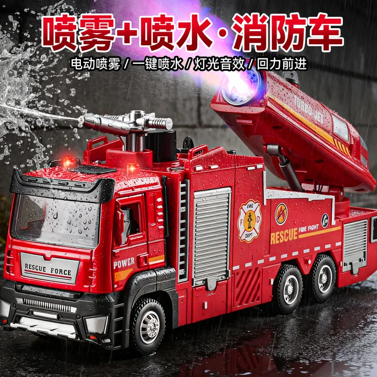 喷雾超大号消防车玩具儿童3-6岁喷水洒水车消防车玩具车合金模型