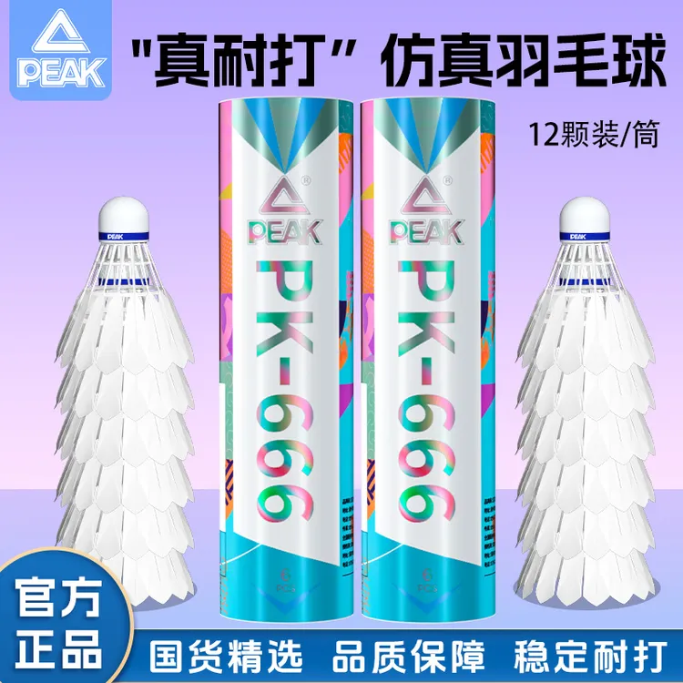 匹克正品专业尼龙羽毛球耐打型12个装一桶训练用口粮球防风高弹力