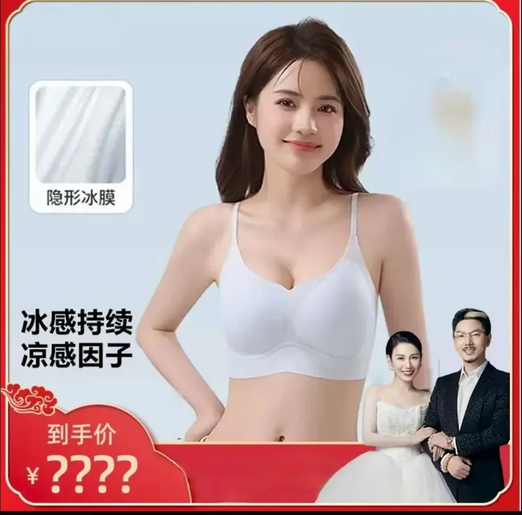 【国岳同款】香蜜复合花萃薄荷凉感透气软支撑内衣