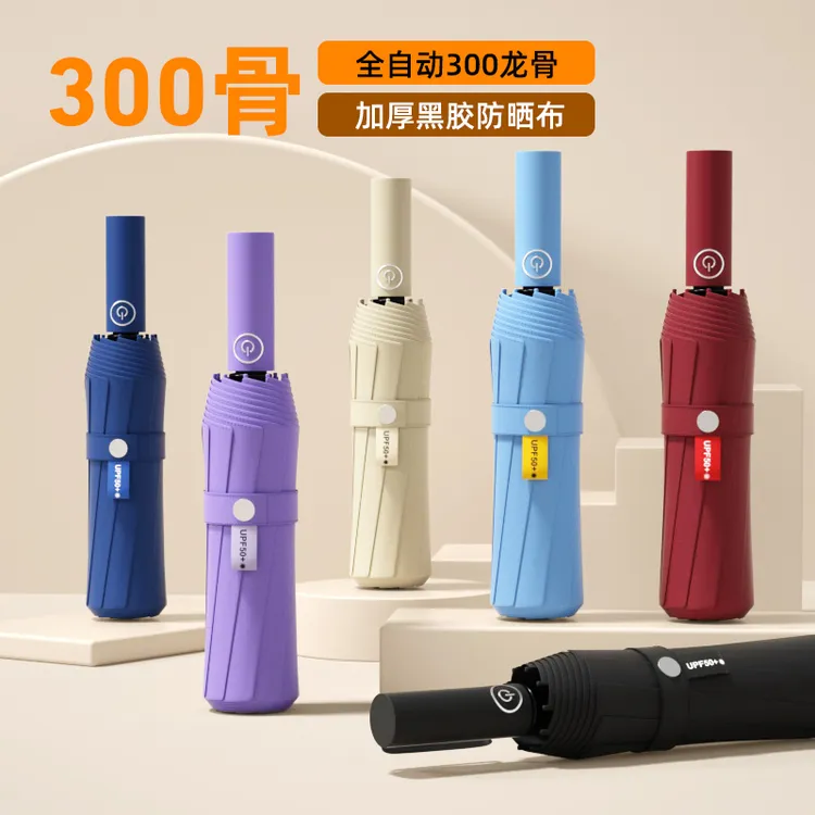 全自动300骨结实黑胶防风防晒防紫外线双人男女大号晴雨两用伞