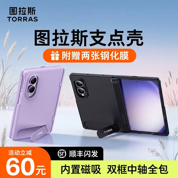 图拉斯适用三星zfold8手机壳wide中轴全包超薄磁吸阔折叠保护防摔商品图
