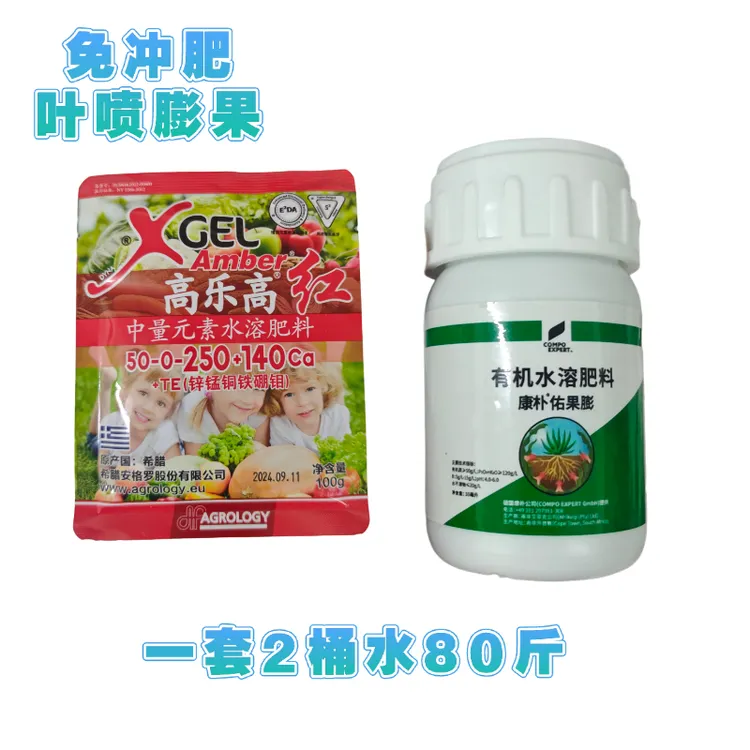 免冲肥 德国康朴+希腊安格罗叶喷膨果生根寿光赵庙聚百农叶面肥
