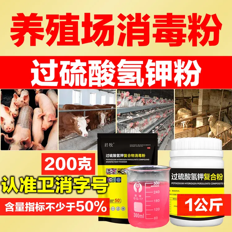 兽用单过硫酸氢钾养殖场消毒粉复合盐消毒剂带猪圈用什么牛羊鸡舍