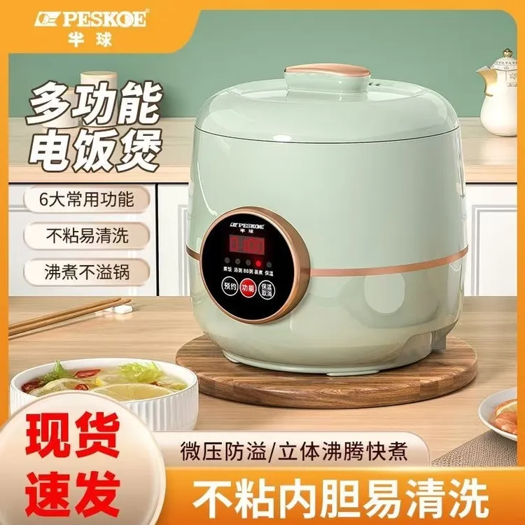 [半球正品]迷你电饭煲快煮多功能家用全自动宿舍小型不粘锅便携