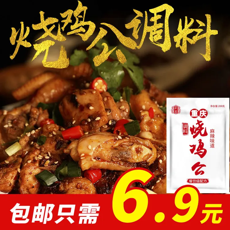 十吉重庆烧鸡公调料鸡公煲专用酱料新疆大盘鸡火锅鸡干锅家用底料