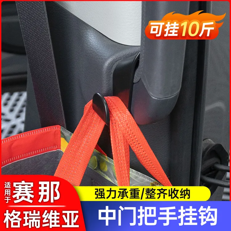 丰田赛那塞纳中门车载挂钩格瑞维亚中排扶手储物挂钩汽车用品