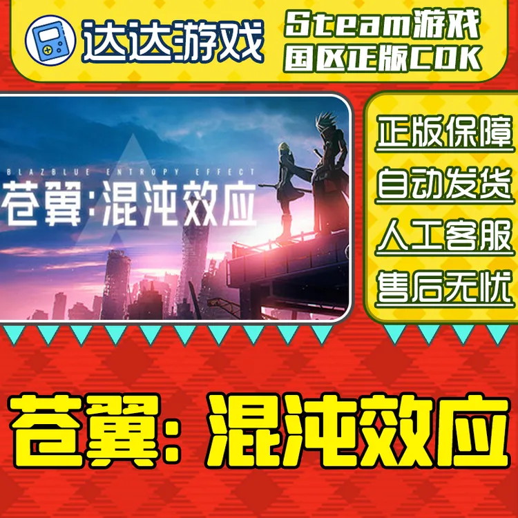 Steam游戏 苍翼 混沌效应 国区正版CDKey激活码