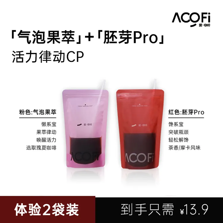 ACOFi 爱•咖啡  粉红律动气泡果萃阿拉比卡冻干咖啡T