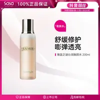 LA MER/海蓝之谜醒肤水化妆水愈肤水焕肤水200ML补水嫩肤护肤滋润
