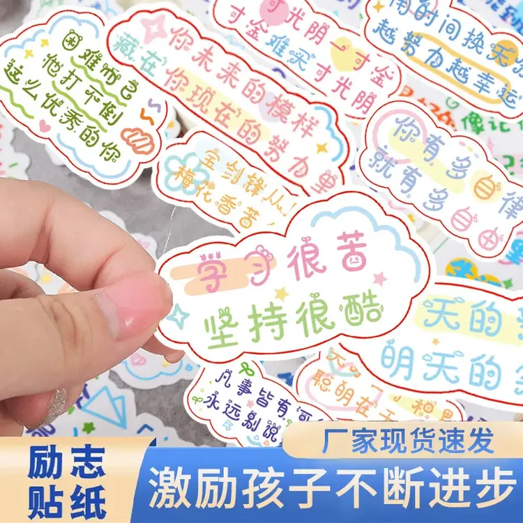 激励学习励志贴纸 文字贴文具励志 粘贴纸随手贴创意diy防水自粘商品图