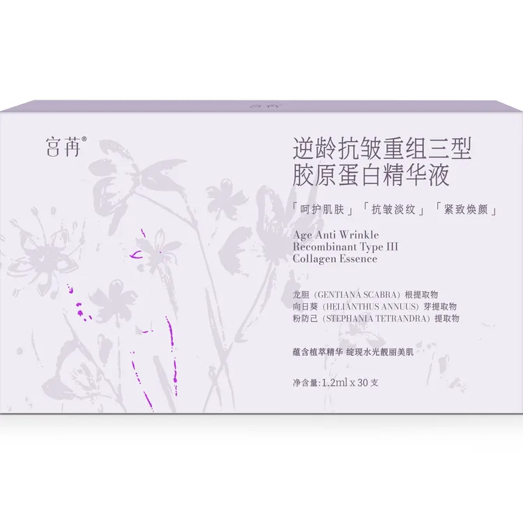 宫苒逆龄抗皱重组三型胶原蛋白精华液 