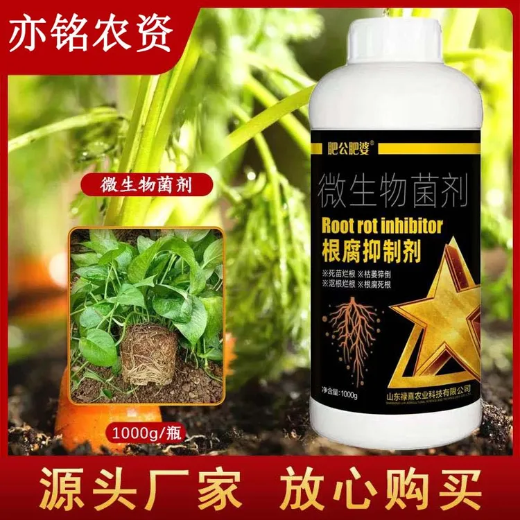 根腐烂根软腐农作物专用根腐抑制剂苗期死棵僵苗青枯立枯的恶霉灵