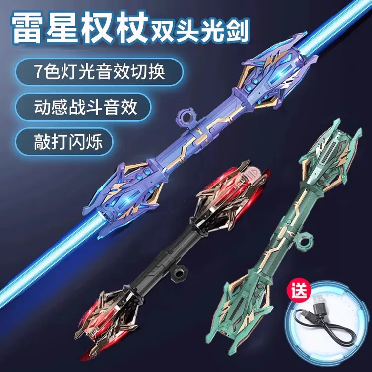 雷星权杖七彩双头伸缩激光宝剑炫酷发光玩具音质清晰男孩生日礼物