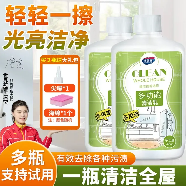 心居客多功能清洁乳擦墙面地板浴室水垢油污胶印小白鞋瓷砖不锈钢商品图