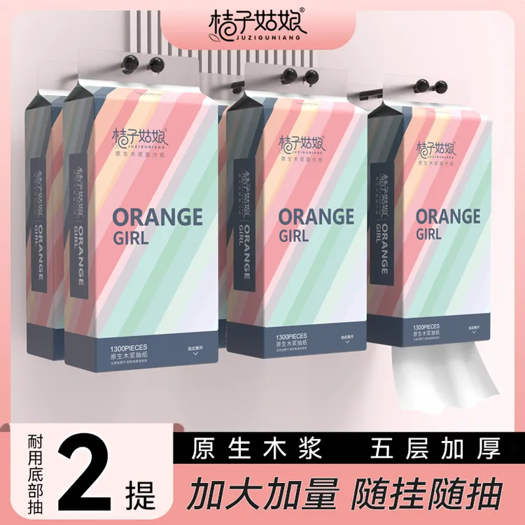 桔子姑娘挂式纸巾1300张悬挂抽纸加厚餐巾纸壁挂式卫生纸整箱批发