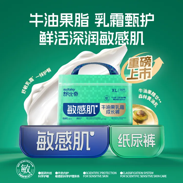 【达人卷赠24包】可寄存 舒比奇牛油果乳霜纸尿裤拉拉裤
