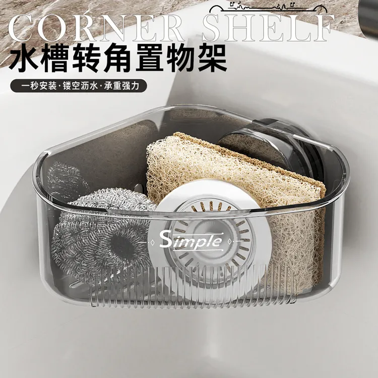 吸盘式水槽转角沥水篮镂空置物架厨房海绵抹布沥水架免打孔沥水篮