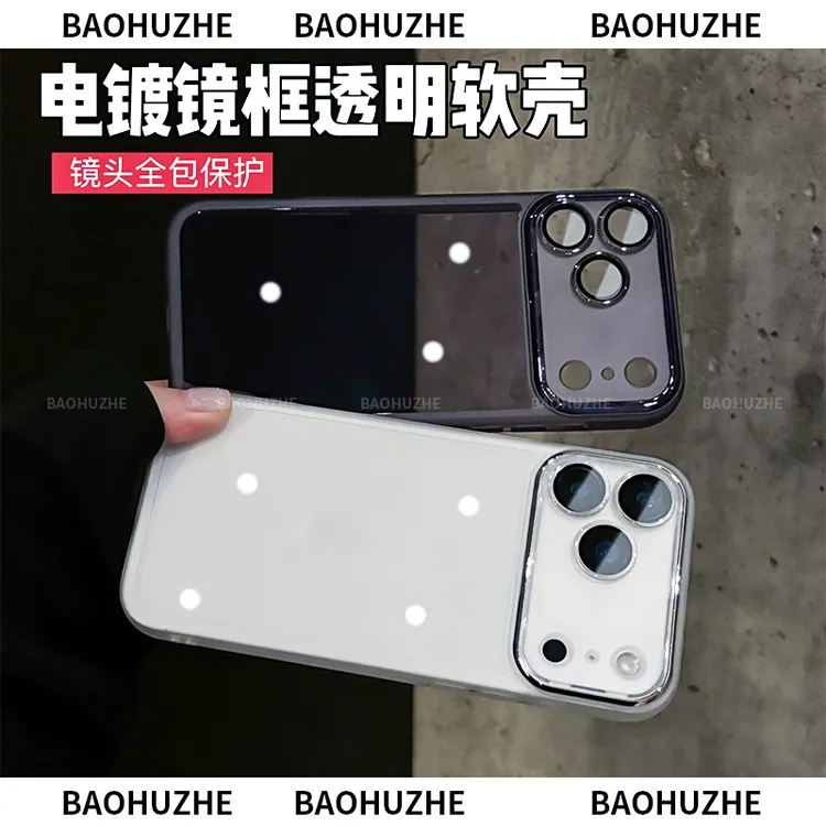 透明软适用于苹果17promax/iPhone16/15/14/13手机壳华为全包简约