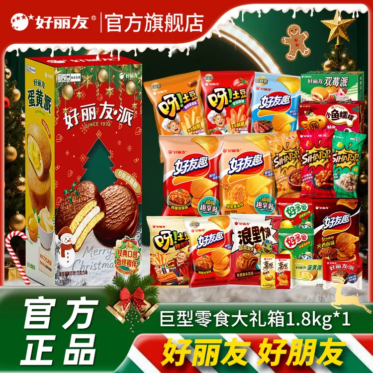 【圣诞礼物】好丽友超大零食箱1.8KG零食箱生日零食送礼物大礼包
