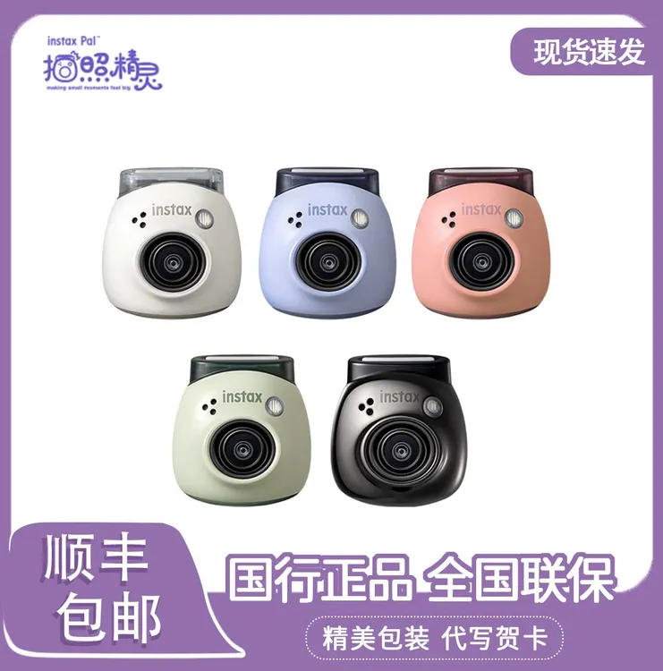 【正品保证】instax Pal拍照精灵一次成像拍立得智能迷你便携式相机