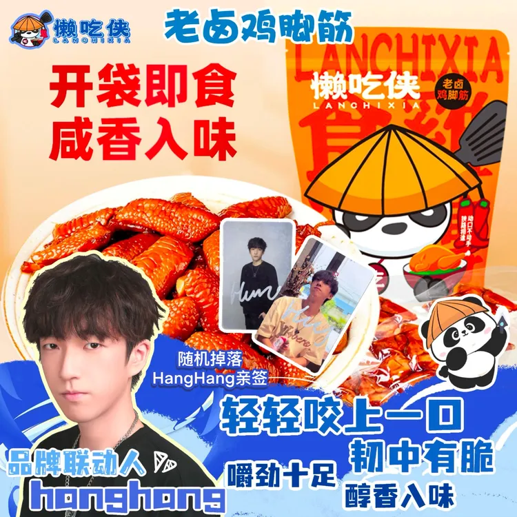 【HangHang专属包装】懒吃侠老卤鸡脚筋鸡脆骨爆款办公室即吃零食