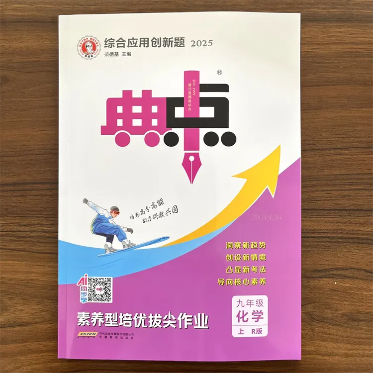 2025秋新初中典中点九年级上册化学人教版 RJ 初三上册辅导资料