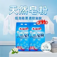 栀子花香亲肤柔软衣服洗衣天然皂粉