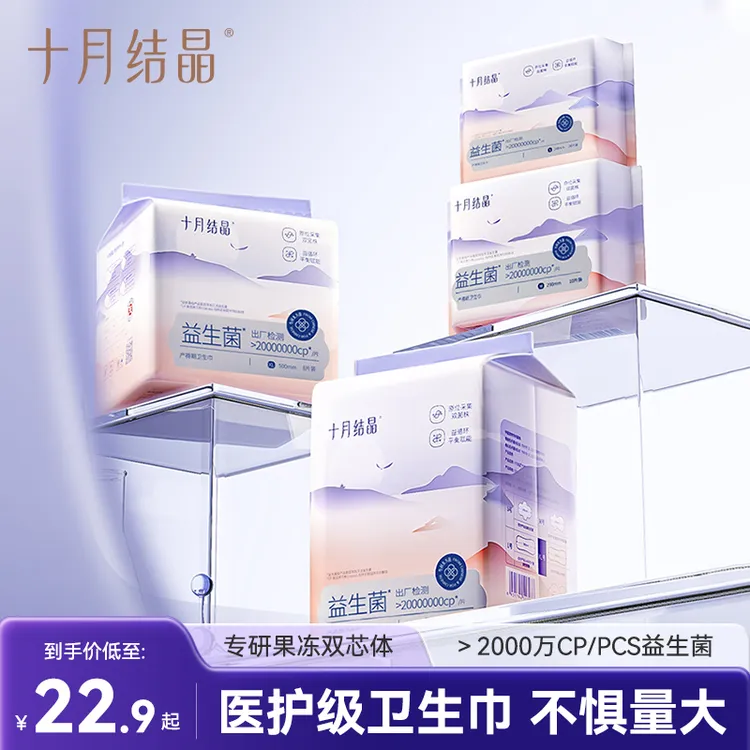 十月结晶产妇产褥期益生菌卫生巾产后排恶露丝柔透气护理产妇专用商品图
