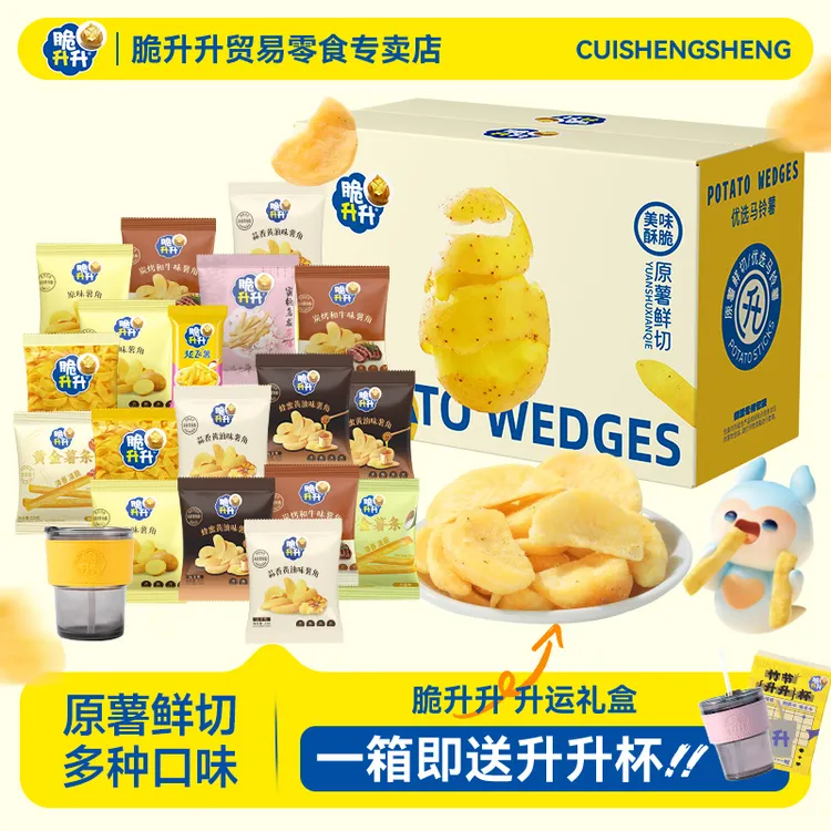 脆升升【双11赠竹节杯】升运薯角薯条礼包追剧解馋小零食上班族充饥