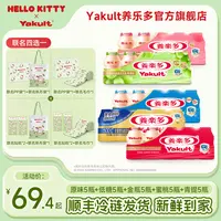 【达人推荐】养乐多活菌型乳酸菌饮料低温饮品100ml*25瓶